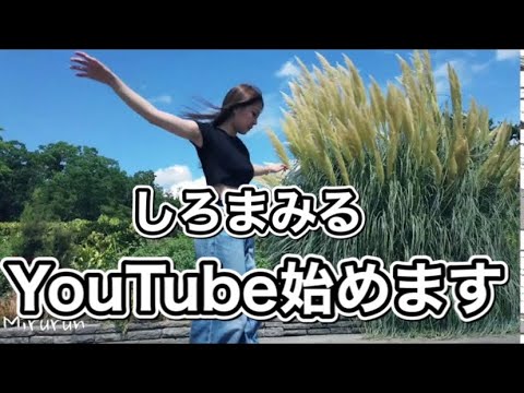 【しろまみる】YouTube始めます(ロングボード)