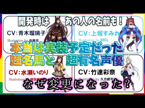【ウマ娘】あのウマ娘、実は担当声優が超大物だった!