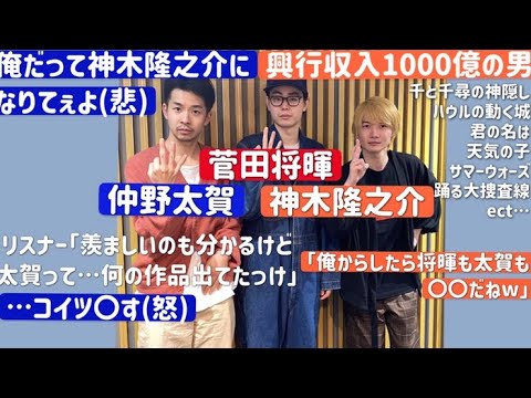 仲野太賀「俳優辞めよっかな…」&興行収入1000億?!神木隆之介【菅田将暉ANN】