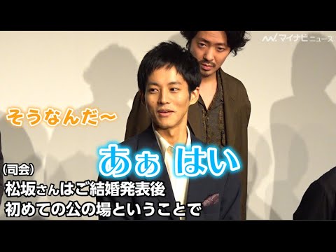 松坂桃李、戸田恵梨香との結婚後初公の場で共演者が拍手で祝福!「健康に対して意識変わった」映画『あの頃。』完成披露報告会