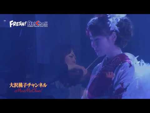 大沢桃子新曲案内/『椿の咲く港』第2弾【Ah! Cha!! 版】