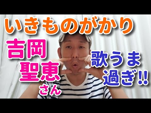 【歌レポ】いきものがかり吉岡聖恵さんの歌が上手過ぎる!!!THE MUSIC DAY での「じょいふる」が完璧!!2021.07.03