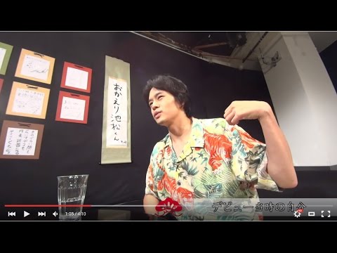 【松の間】池松壮亮様 五の間