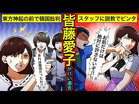 【実話】皆藤愛子が消された理由…東方神起の前で韓国批判?突発性難聴を発病後の現在とは?【干された芸能人】