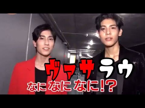 ヴァサイェガ渉&ラウール仲良しインタビュー【SnowMan 少年忍者】