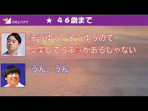 【文字起こし】バナナマン設楽、衛藤美彩の卒業発表にショック。乃木坂は「46歳まで続けてほしい」