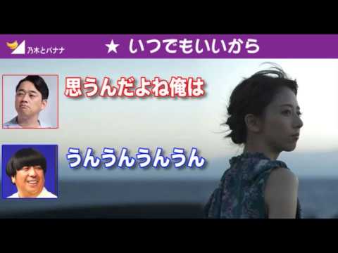 【文字起こし】バナナマン「橋本奈々未は恐ろしいくらい美女」ななみん引退後へエール「いつでも戻ってくればいい」