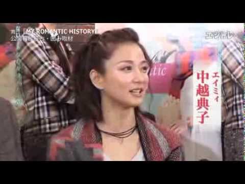 池内博之 中越典子 舞台「マイ・ロマンティック・ヒストリー」/囲み取材・ゲネプロ動画