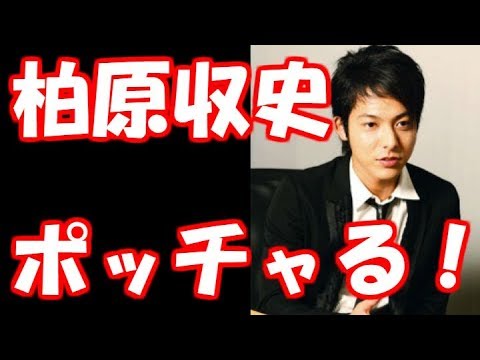 【驚愕】「あさが来た」出演の柏原収史、ポッチャる!