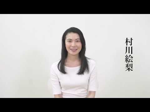 「ドクター・ホフマンのサナトリウム 〜カフカ第4の長編〜」村川絵梨 コメントムービー