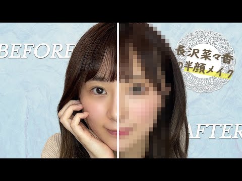 【目力100倍】半顔メイクしたら片側が化け物になりました。