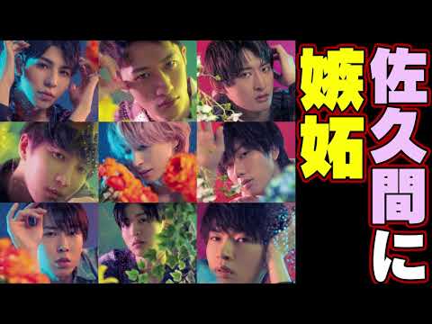 Snow Manメンバー8人中4人が佐久間大介に嫉妬している件