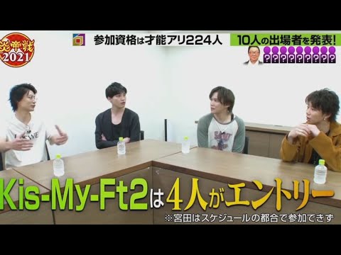 『プレバト!!』にKis-My-Ft2 藤ヶ谷太輔が初登場 玉森裕太&横尾渉&千賀健永も出演 2021年07月22日