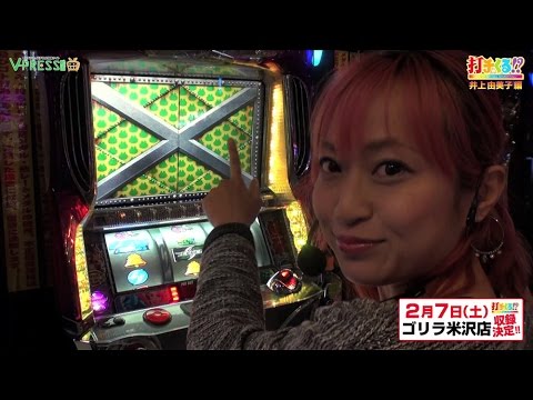 パチスロ【打チくる!? 井上 由美子編】 #106 パチスロ鉄拳2nd 後編