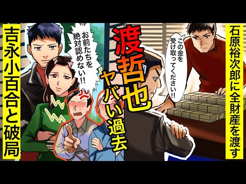 【実話】渡哲也の壮絶な人生…吉永小百合との破局・石原裕次郎との確執の真相とは?【干された芸能人】