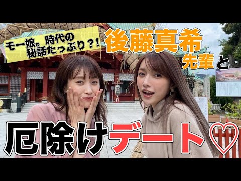 【モー娘。】OG初!豪華ゲスト!ゴマキのギルド&高橋愛lab。初コラボ!
