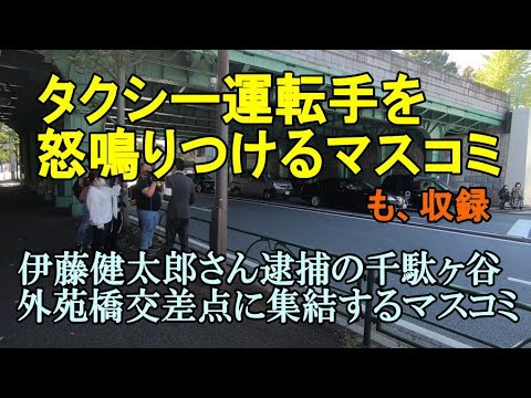 伊藤健太郎さん事故現場に集結するマスコミ(怒鳴りも)