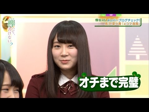 「4コマ漫画」「なーこクッキング」長沢菜々香ブログチェック【欅坂46】