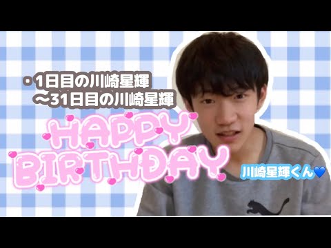 【少年忍者】1日目の川﨑星輝~31日目の川﨑星輝【アイランドTV】