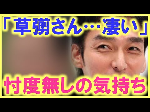 草彅剛を撮影時に「あの人」が感嘆…!? 草なぎ剛は一体どこまで進化し続けるのか…!? 「青天を衝け」の撮影裏でも感動の声が…!?