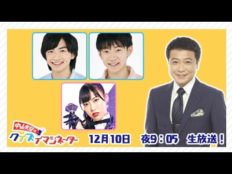 20201210 中山秀征のクイズイマジネーター 【川﨑皇輝・川﨑星輝(少年忍者)】