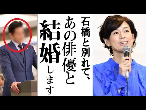 石橋貴明と離婚した鈴木保奈美が電撃結婚へ‼︎ お相手がアノ超有名俳優で一同驚愕 離婚騒動の余波がトンデモない事に・・・