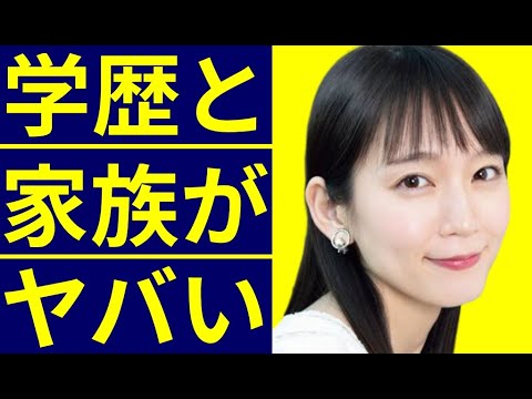吉岡里帆の学歴・出身校の偏差値に驚きを隠せない…下積み時代の努力と根性に一同驚愕!