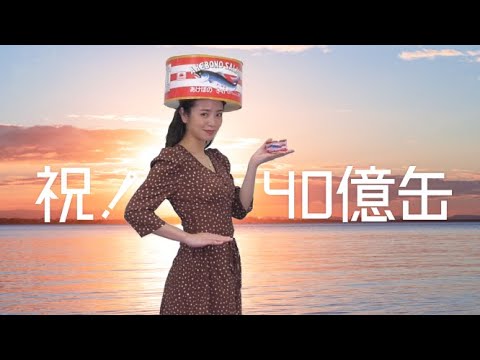 横田真悠、コミカルな“缶詰帽子”姿に!貴重なショットが満載