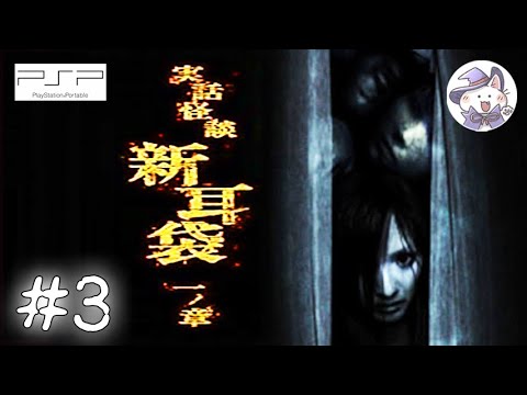 【ゲーム実況】「実話怪談 新耳袋 一ノ章」怪談・怖い話 #3 全17話【作業用・睡眠用・BGM】