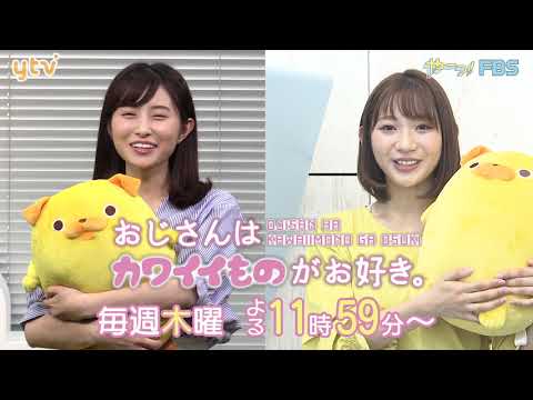 【おじかわ】パグ太郎☆“限定CM”ダンスで対決!読売テレビ佐藤佳奈アナvs福岡放送小林茉里奈アナ!【眞島秀和主演ドラマ】