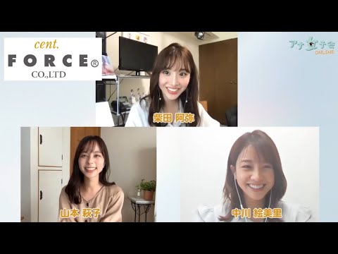 セント・フォース所属アナウンサーのオンラインお茶会『アナ女子会#4』|cent.FORCE Channelで配信中!