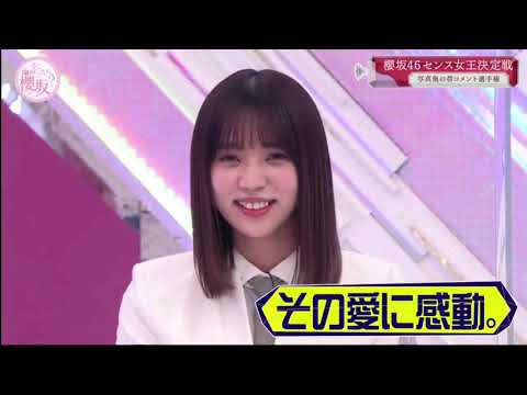そこ曲がったら、櫻坂?2021年2月7日 櫻坂46センス女王決定戦2