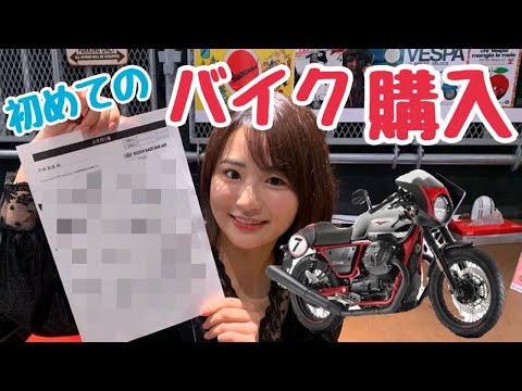 【夏海バイク買います!】本当に欲しかったあのバイクをついに買います!!!【初購入】