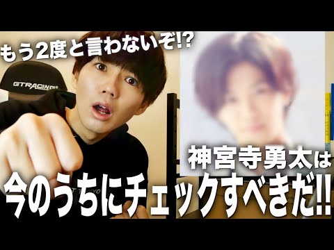 【キンプリ】神宮寺勇太を今のうちにチェックしないとマジで損だぞ!!