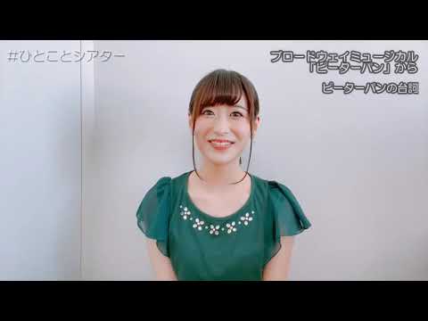 【 #唯月ふうか 】 #ひとことシアター