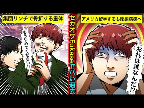 実話 セカオワfukaseのヤバい過去 学生時代のイジメ 精神病院に入院した真相とは 干された芸能人 Mask9 Com