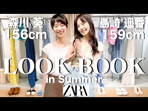 【森川葵ちゃん】ぱるると葵はこれでデートに行く👌シーン別デート服をコーデしたよ💗DATE LOOKBOOK💗【ZARA】