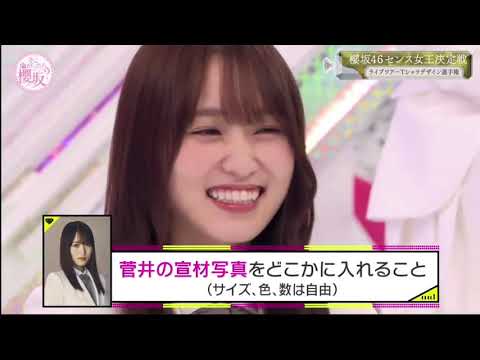 そこ曲がったら、櫻坂?2021年2月7日 櫻坂46センス女王決定戦2