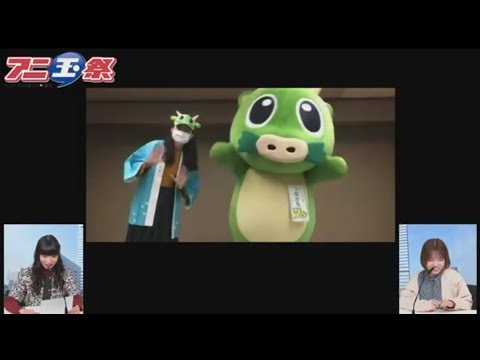 アニ玉祭チャンネル!④