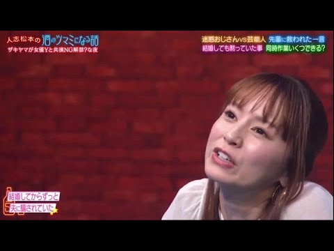 ずっと夫に騙されていて悲しかった 人志松本の酒のツマミになる話 ダウンタウン 松本人志 ラッパーr 指定 鈴木亜美 狩野英孝 柴田英嗣 山崎弘也 山村紅葉 Mask9 Com