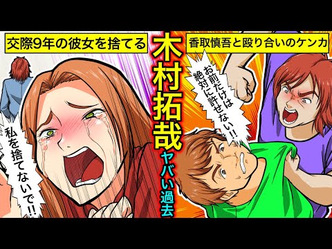 【実話】木村拓哉とSMAPの不仲説…かおりんとの破局・香取慎吾との確執の真相とは?【干された芸能】