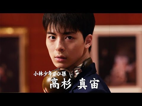 高杉真宙が小林少年のひ孫役!映画『超・少年探偵団NEO −Beginning−』特報