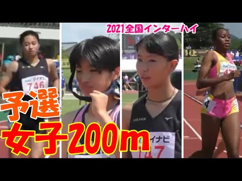【福井インターハイ】全国高校総体女子200予選!