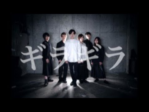 【オリジナル振り付け】ギラギラ【踊って演じてみた】