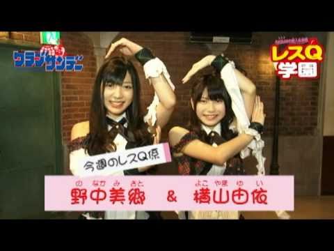 「AKB48の超人生相談 レスQ学園」 22時限目 野中美郷&横山由依編