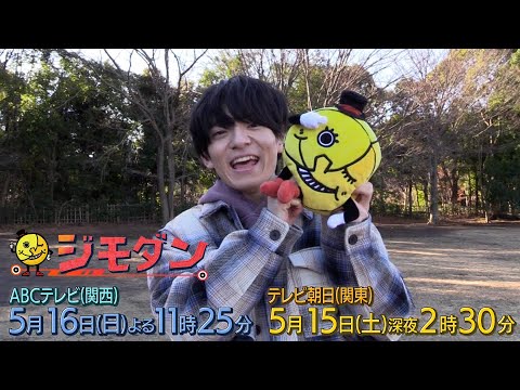 ドラマ「ジモダン」第5週特別PR★西村拓哉(Lilかんさい)