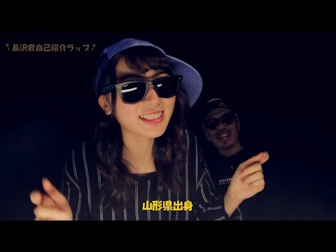 欅坂46 長沢菜々香 『長沢菜々香のはじめてのフリースタイル』