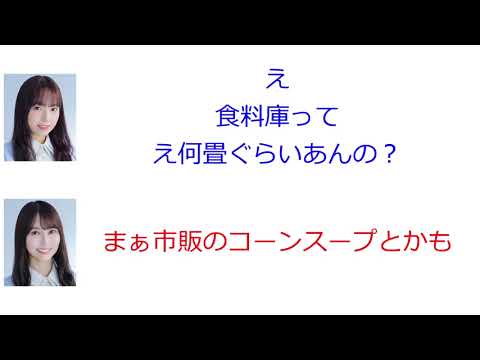 弓木奈於「なんでコーンスープ言えないんですか」【新内眞衣が生放送・乃木坂46のANN#110】【文字起こし】