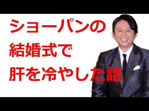 【悲報】有吉弘行が「正直さんぽ」で生野陽子をイジり過ぎた結果wwwwwww