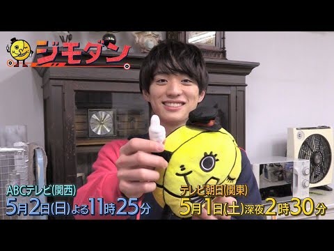 ドラマ「ジモダン」第3週特別PR★福本大晴(Aぇ! group)